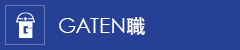 ガテン系求人ポータルサイト【ガテン職】掲載中!
